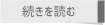 続きを読む